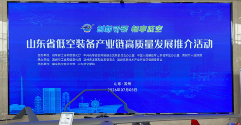和普威视亮相省级低空装备产业盛会｜低空侦测光电转台成功入选低空装备产业链重点产品