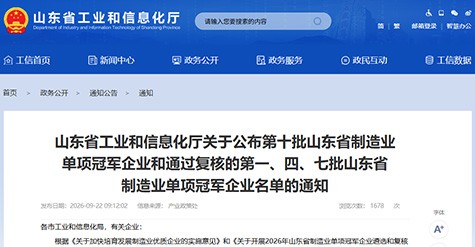 喜报 | 济南和普威视顺利通过省级制造业单项冠军复核